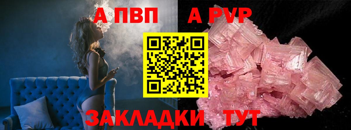 A PVP Соль Белогорск