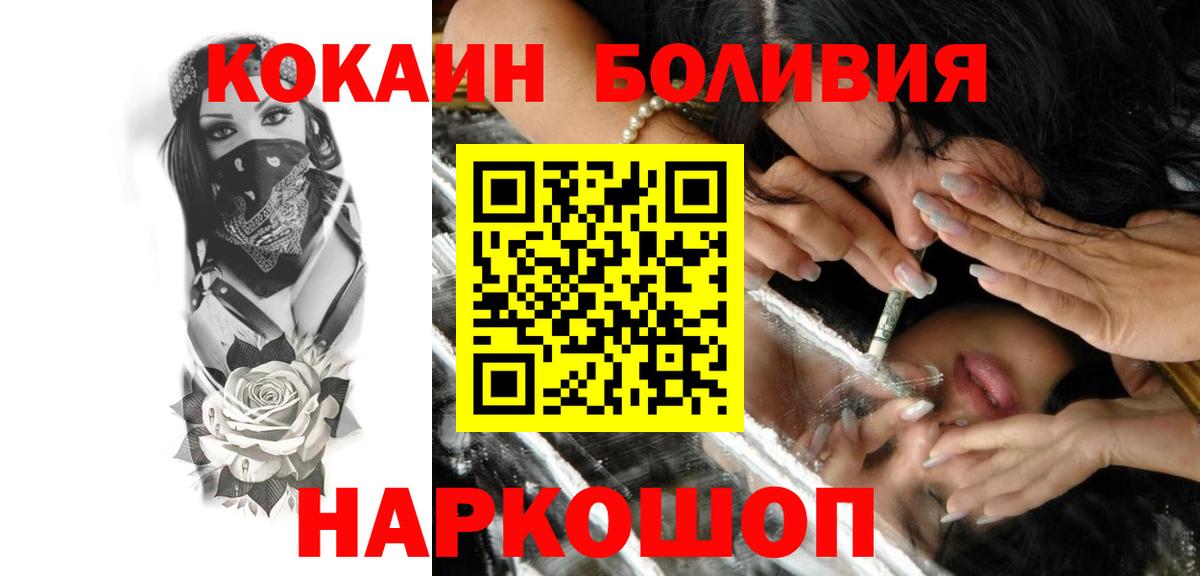 Кокаин 98%  Вход с VPN  КОКАИН Боливия  Cocaine  Белогорск 