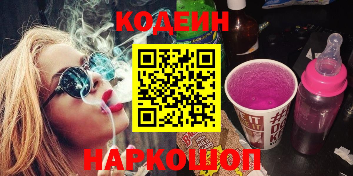 Белогорск  Codein напиток Lean (лин)  Вход с VPN  Кодеиновый сироп Lean напиток Lean (лин) 