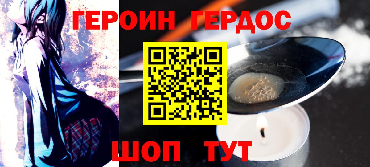 Героин гречка Белогорск