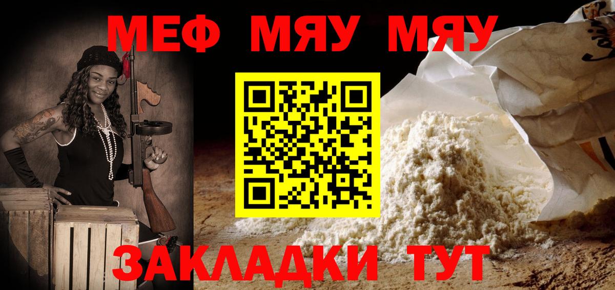 Мефедрон Белогорск