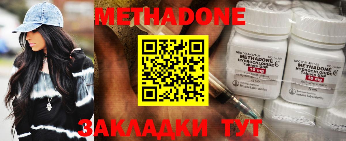 Белогорск  Метадон мёд  Вход с VPN 