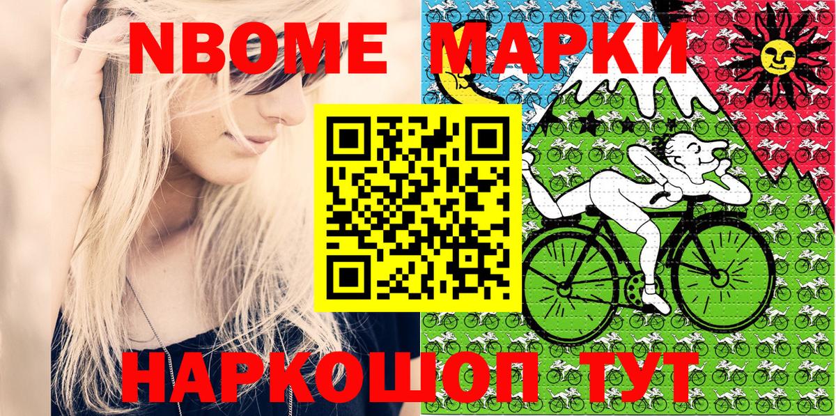 Марки 25I-NBOMe 1500мкг  где найти наркотики  Белогорск  Вход с VPN 